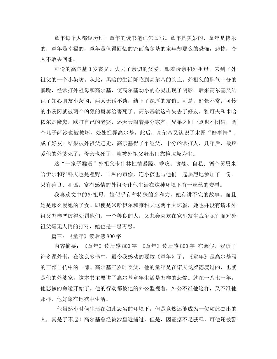 童年读后感800字2 _第3页
