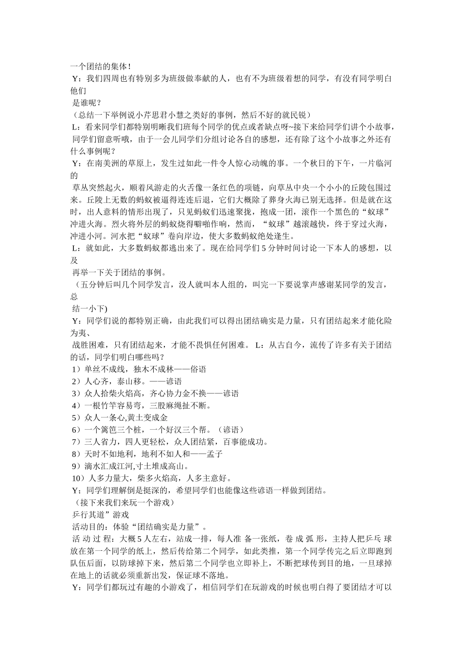 团结就是力量,串词 _第2页