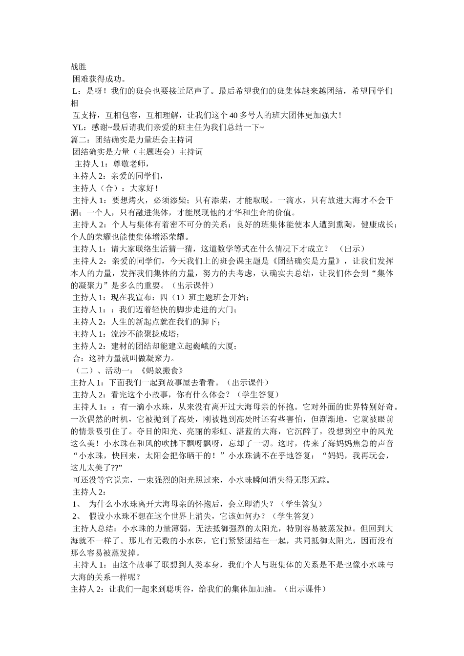 团结就是力量,串词 _第3页