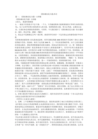 团结就是力量,串词 