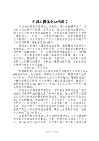 冬训心得体会总结范文