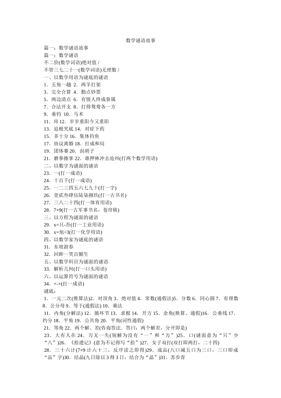 数学谜语故事 _第1页
