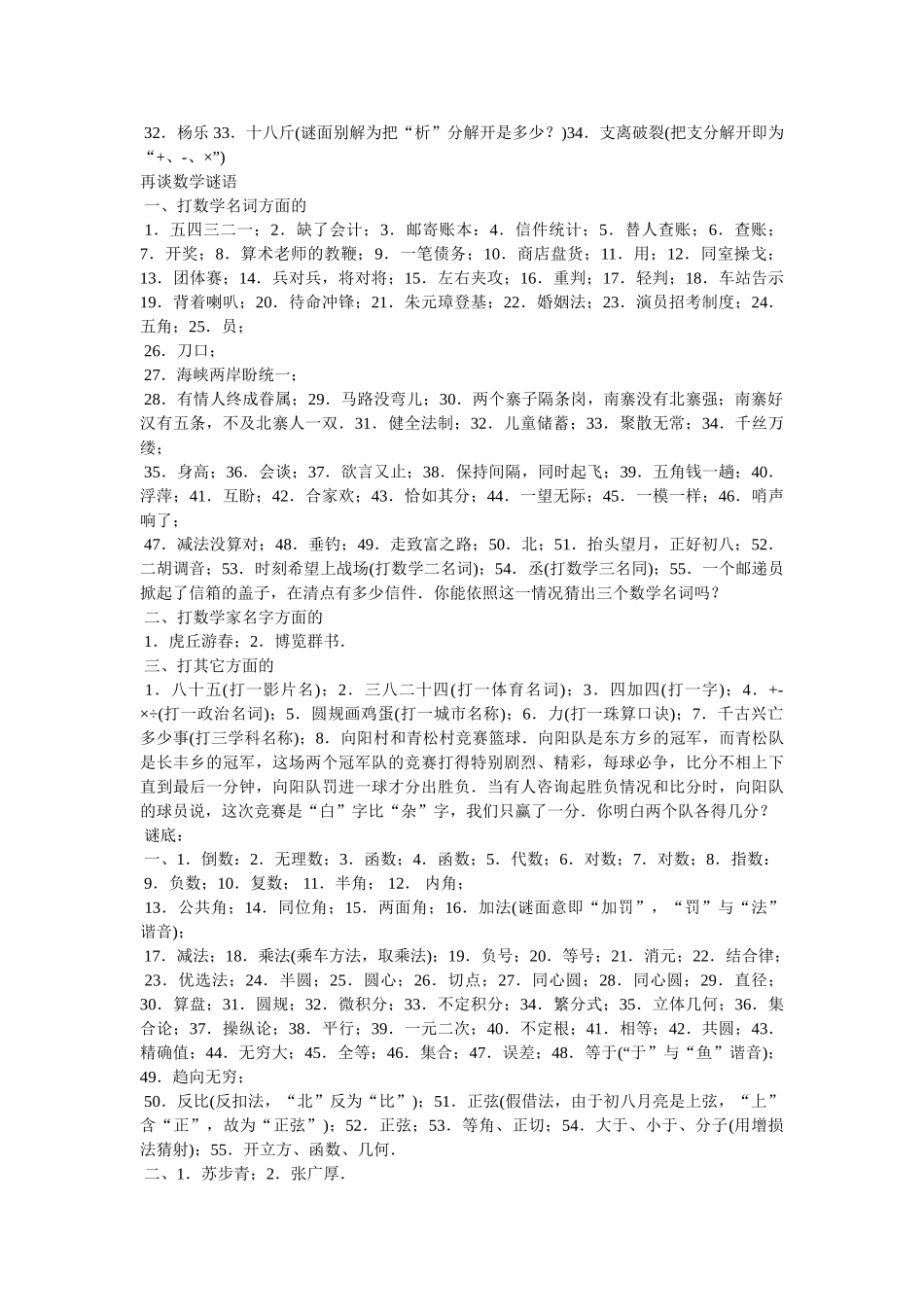 数学谜语故事 _第2页