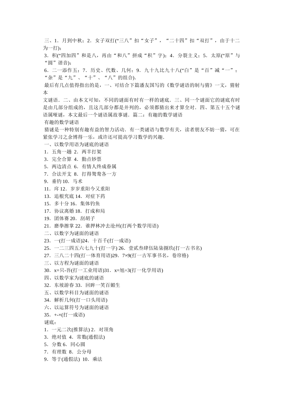 数学谜语故事 _第3页