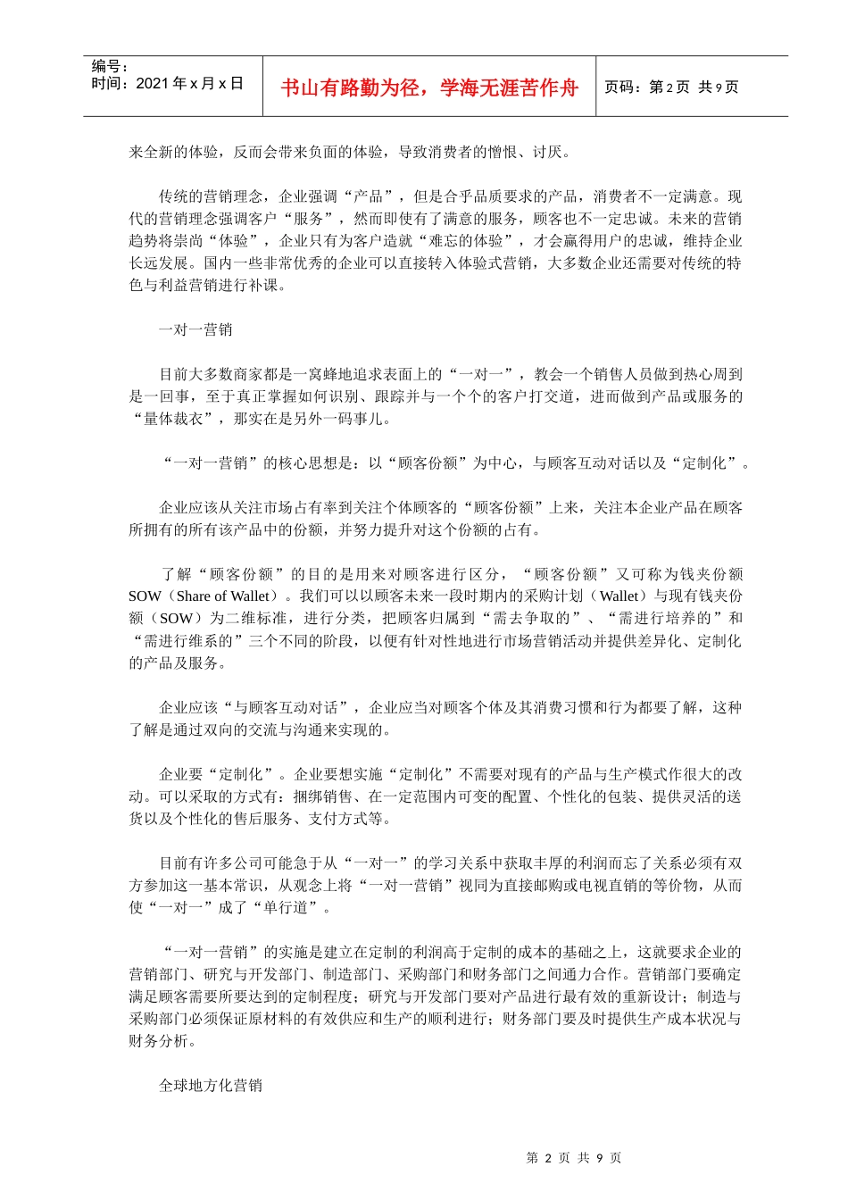 12大营销方式_第2页