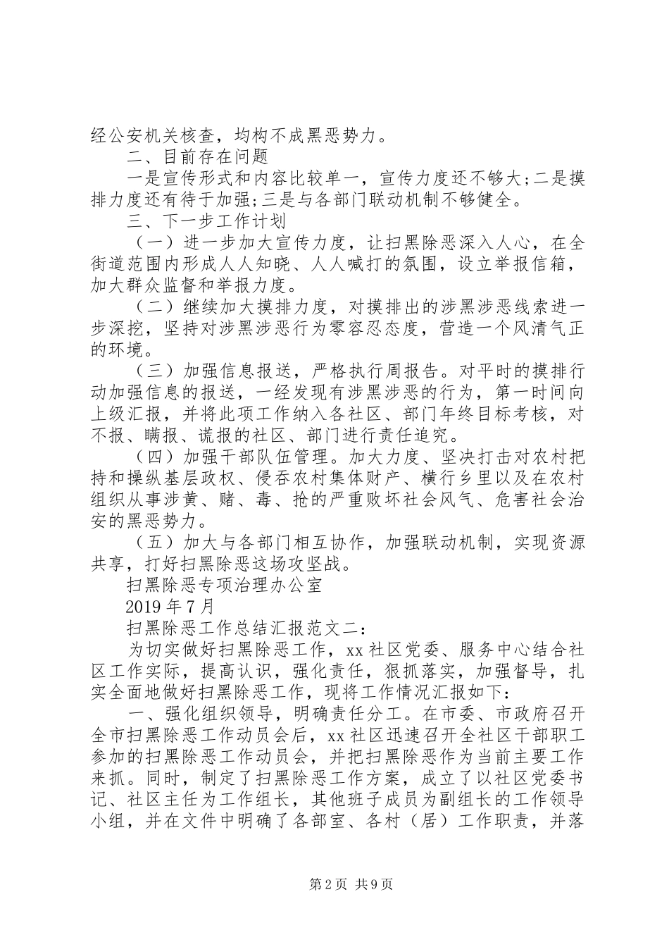 扫黑除恶年度工作总结精选五篇_第2页