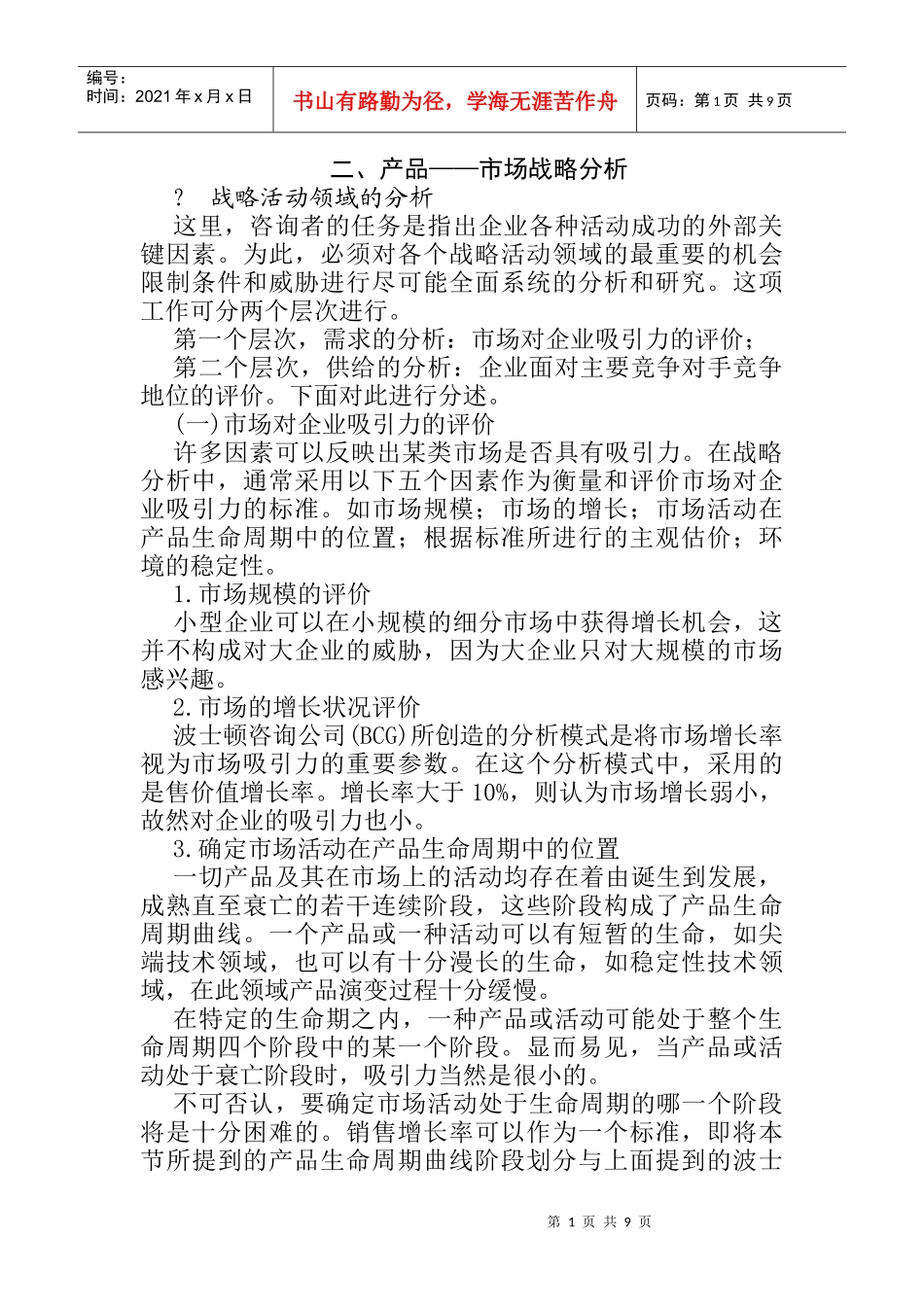 商品营销方案分析_第1页