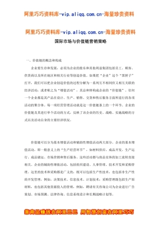 国际市场与价值链营销策略doc10