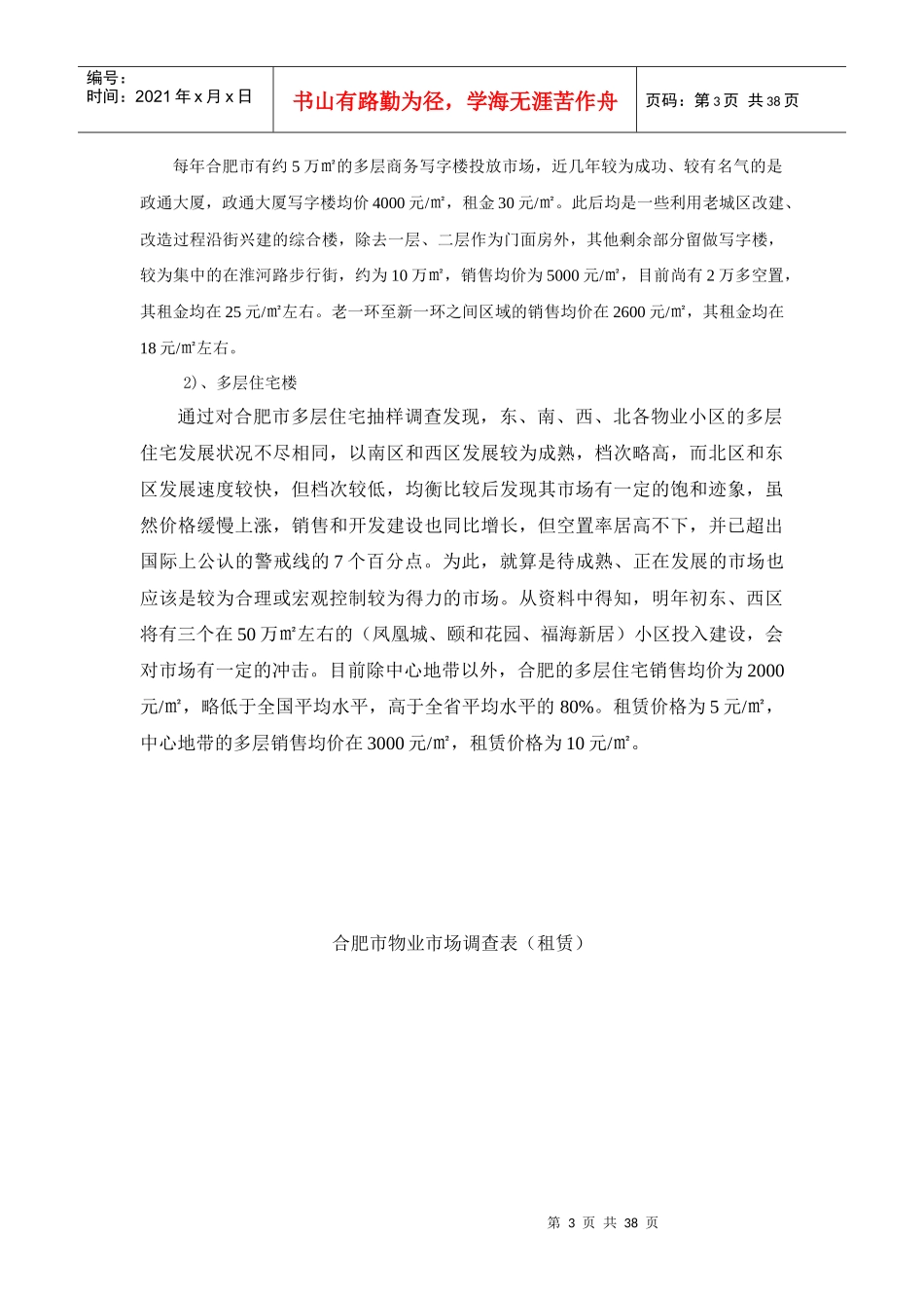 合肥市某某大厦营销策划方_第3页