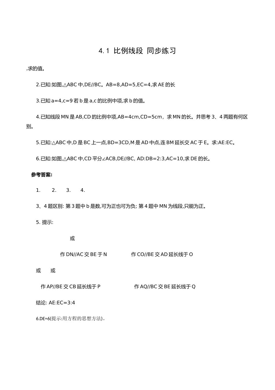数学九年级上浙教版41比例线段同步练习 _第1页