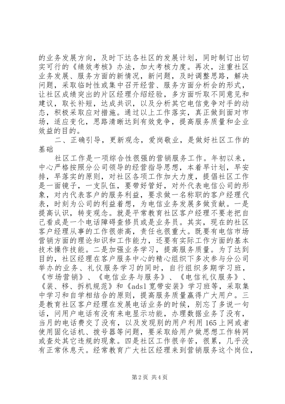 区电信分公司工作总结_第2页