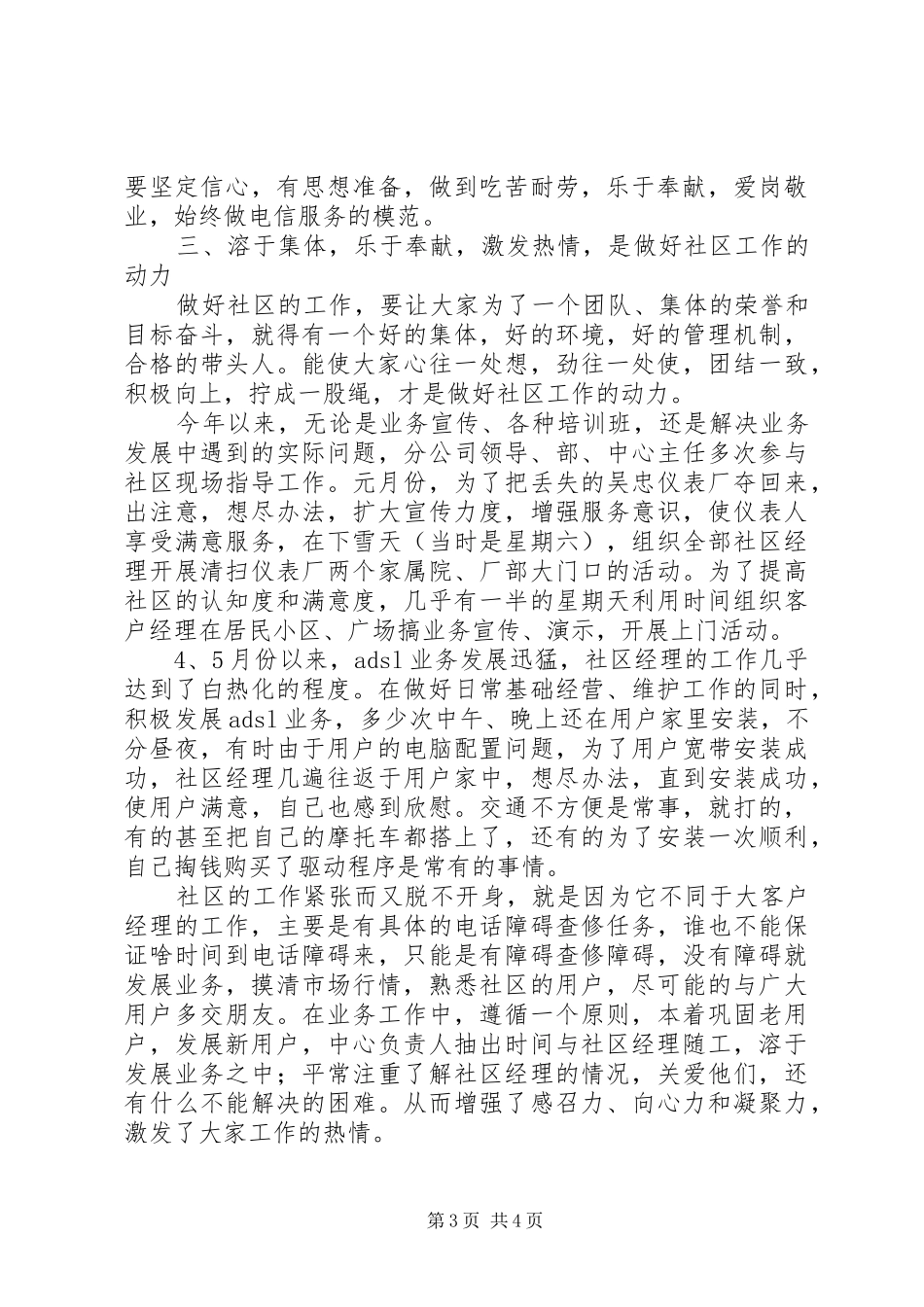 区电信分公司工作总结_第3页