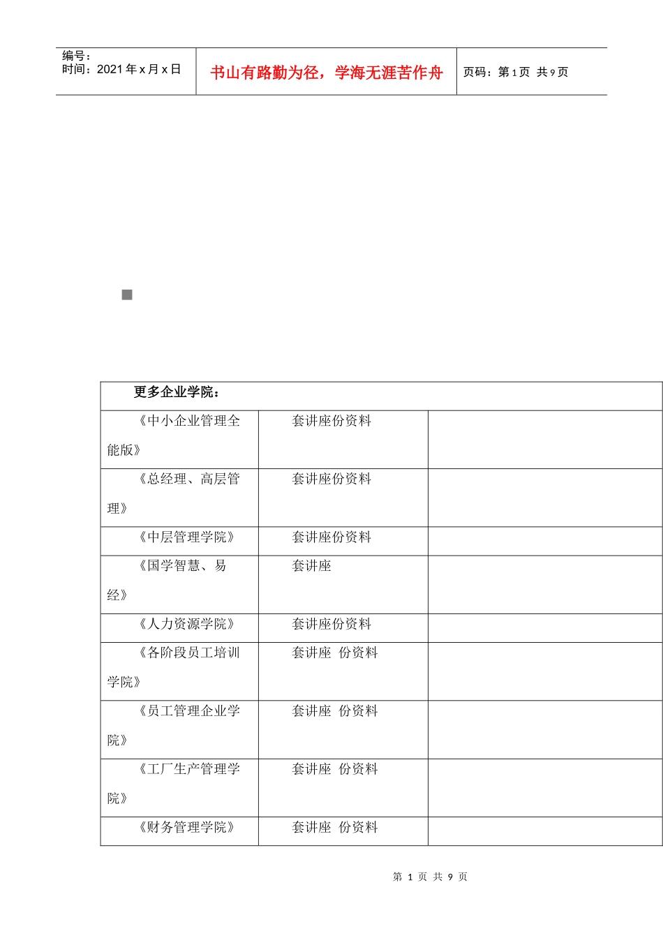 如何找到并留住你的理想客户_第1页