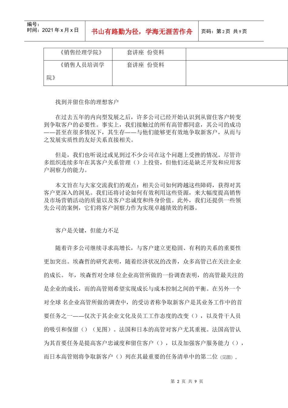 如何找到并留住你的理想客户_第2页