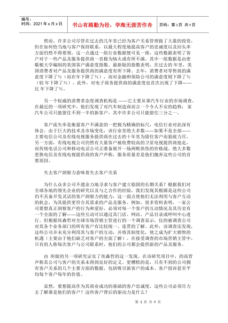 如何找到并留住你的理想客户_第3页