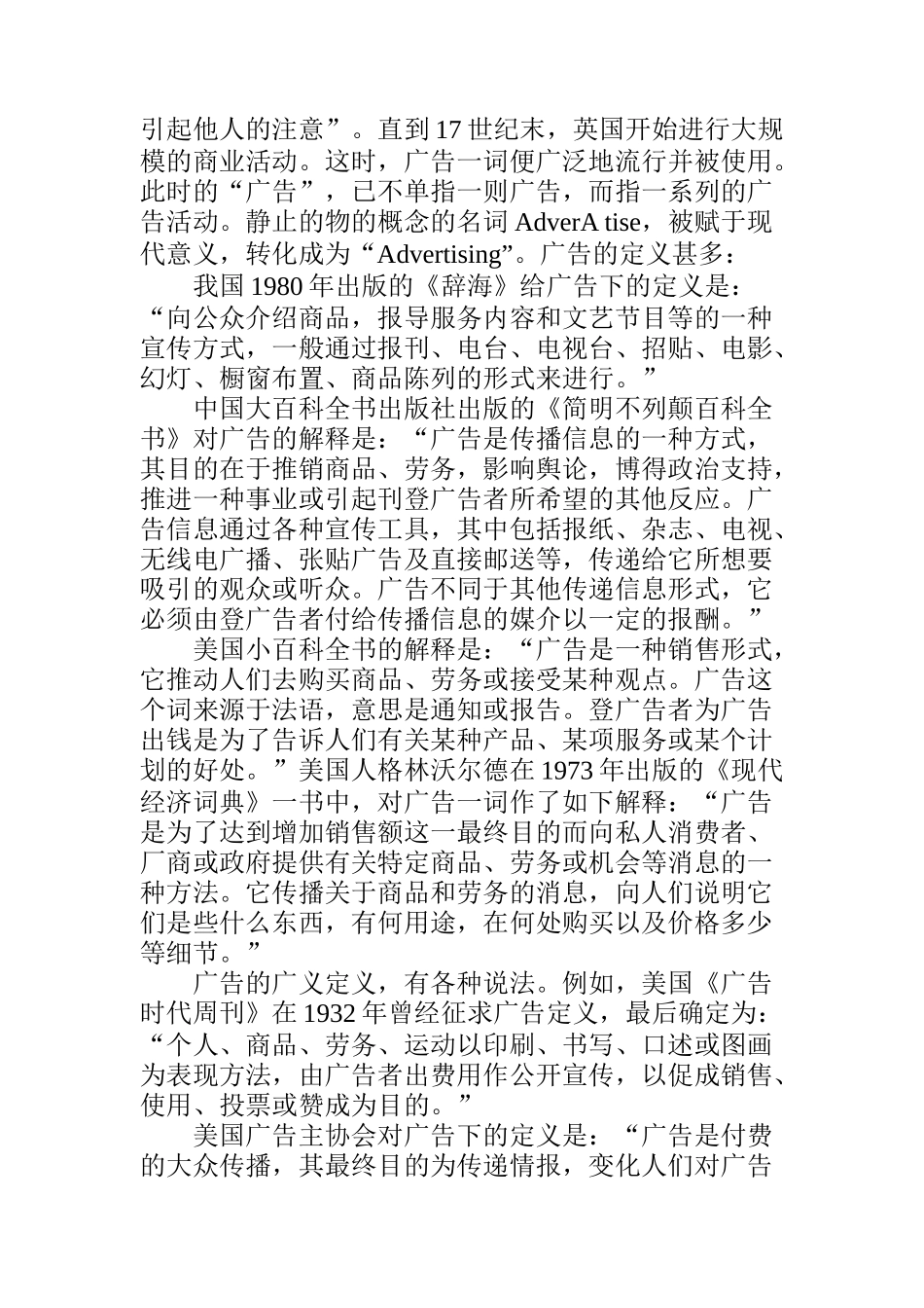 广告学--广告概说(DOC 53)_第2页