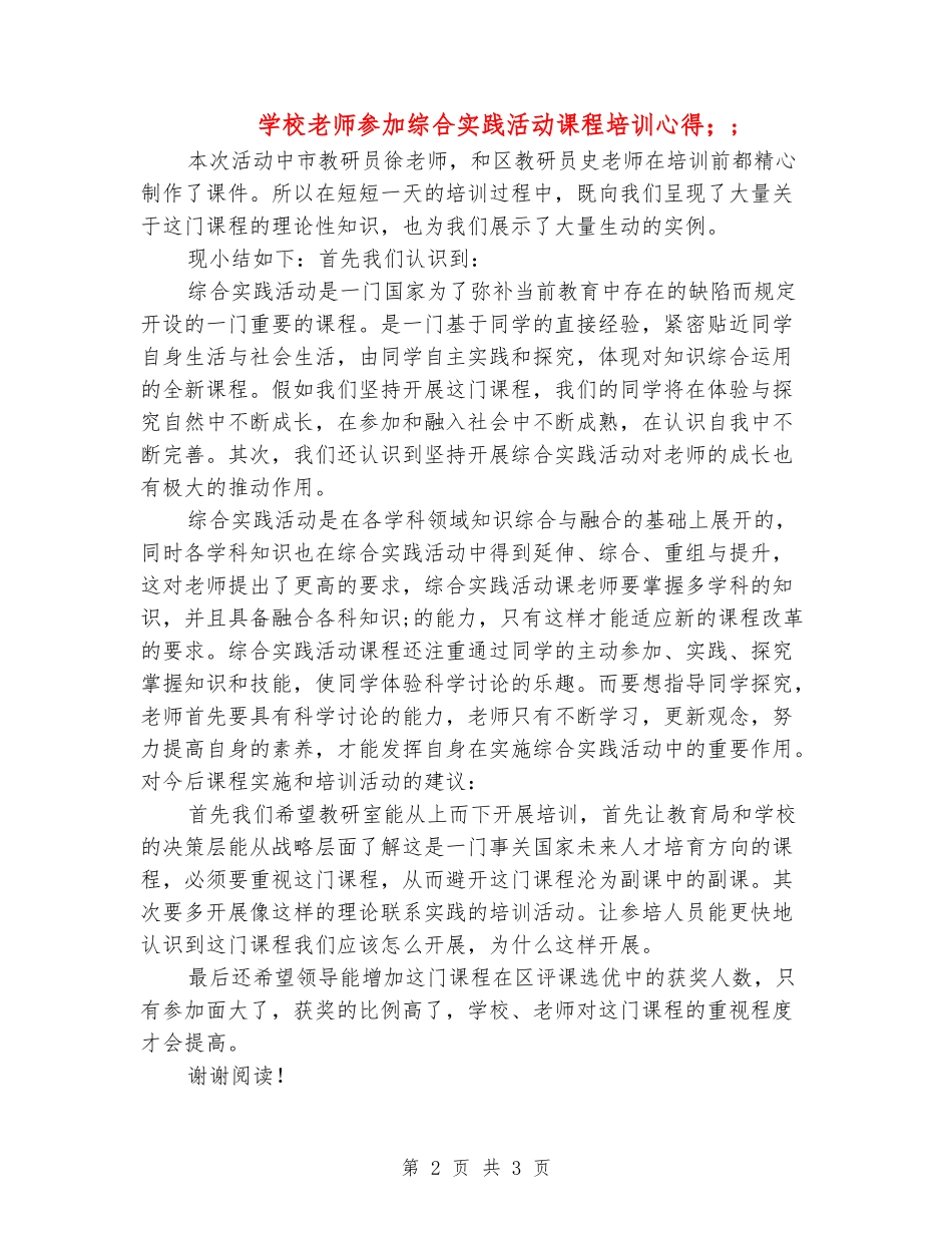 小学教师参加综合实践活动课程培训心得_第2页