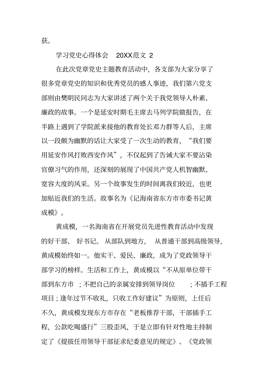 学习党史心得体会范文3篇_第2页