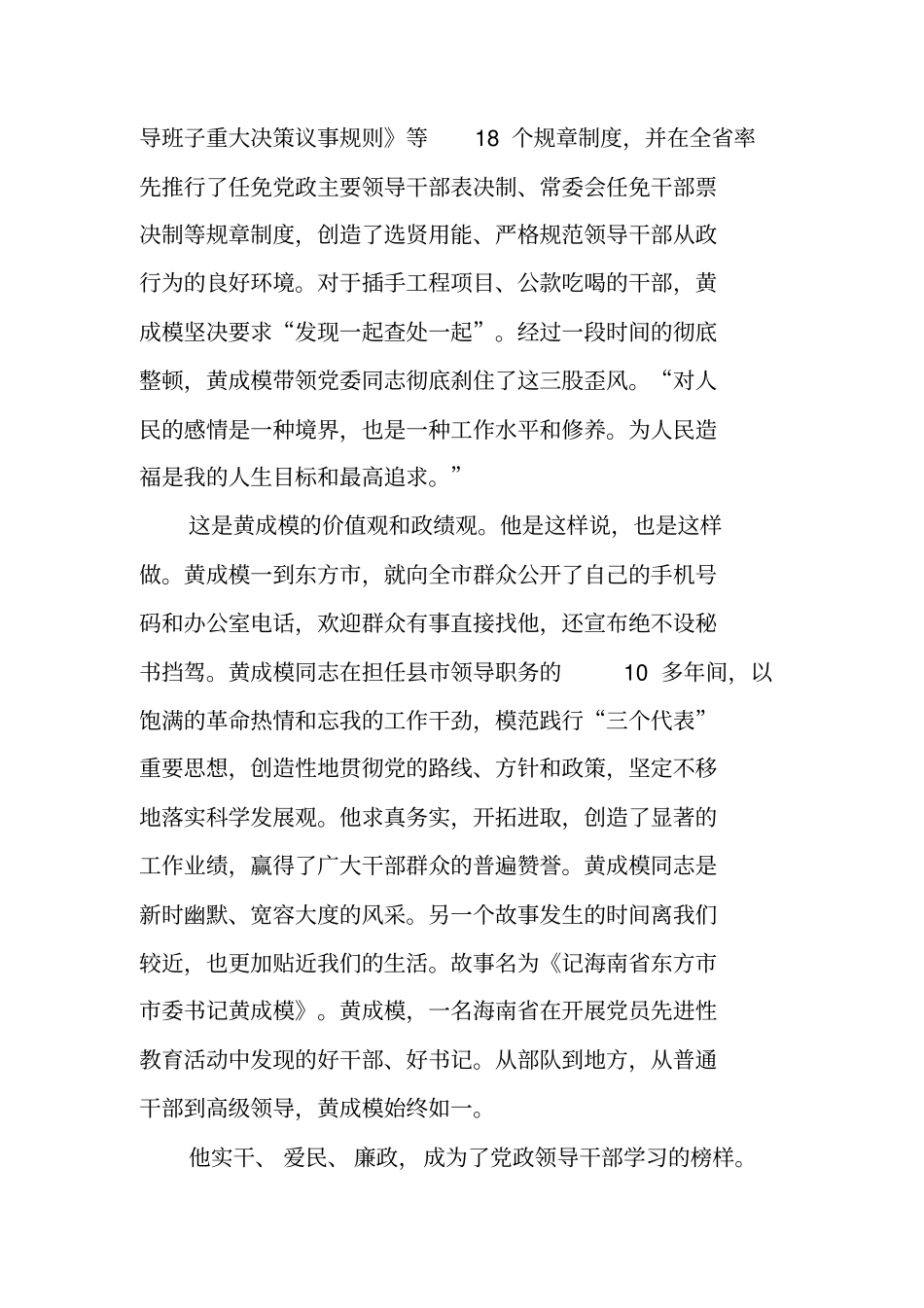 学习党史心得体会范文3篇_第3页