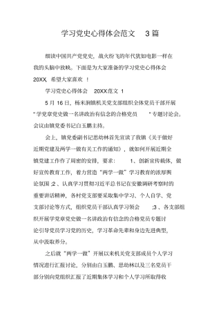 学习党史心得体会范文3篇