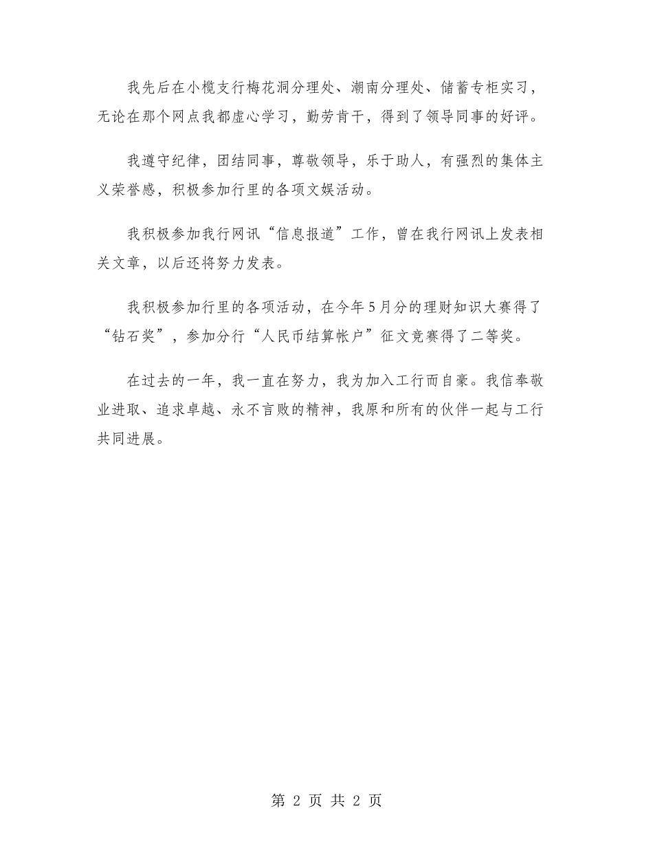 2024年工行职员试用期工作总结范文_第2页