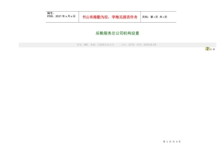 后勤服务总公司机构设置