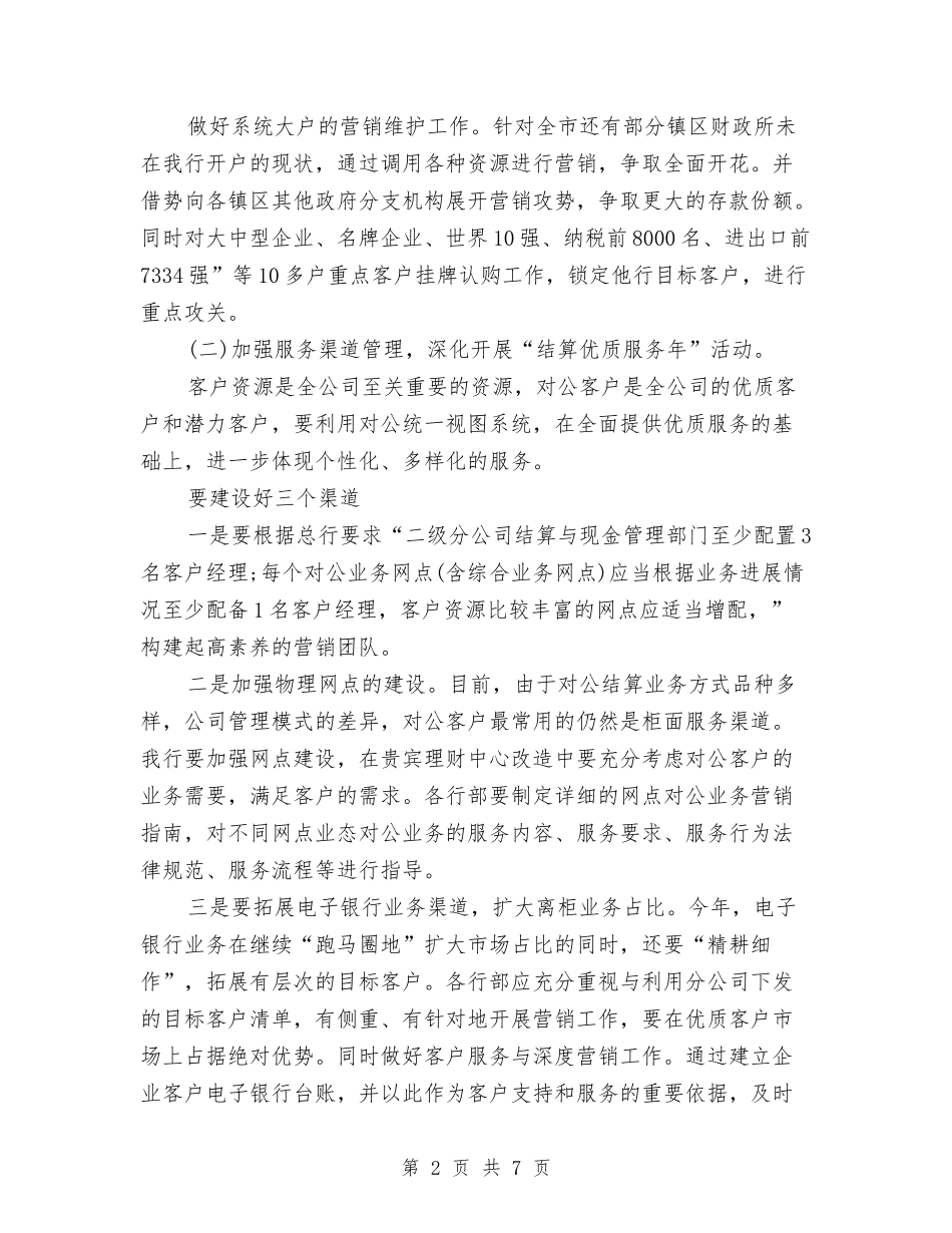 2024金融销售工作计划范文与2024钢铁企业工程管理部工作计划汇编_第2页