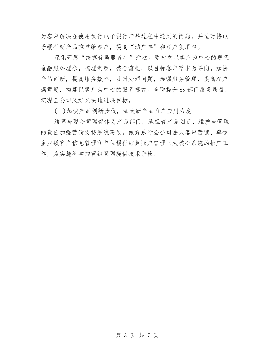2024金融销售工作计划范文与2024钢铁企业工程管理部工作计划汇编_第3页