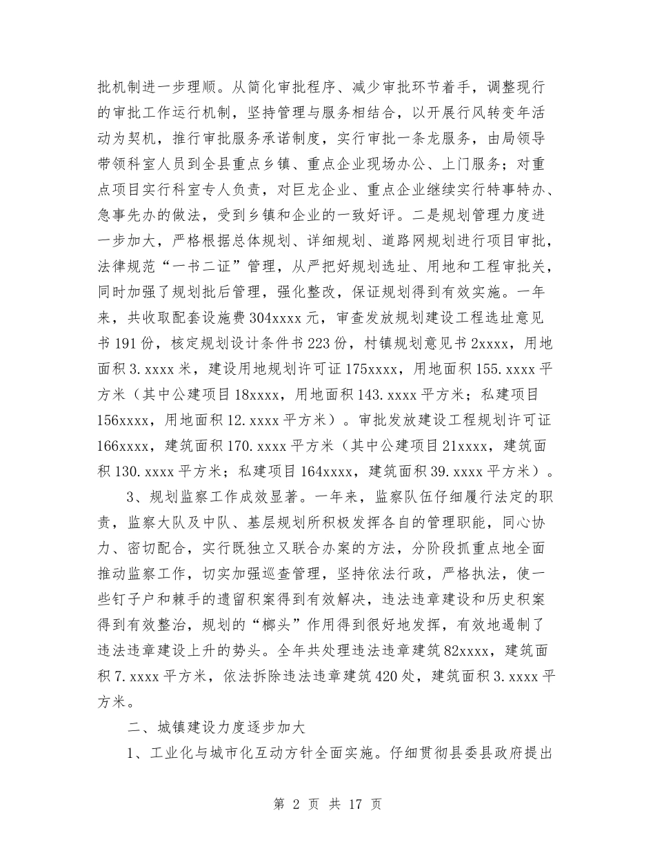 2024年工规划建设局作总结与2024年市乡镇企业工作总结汇编_第2页
