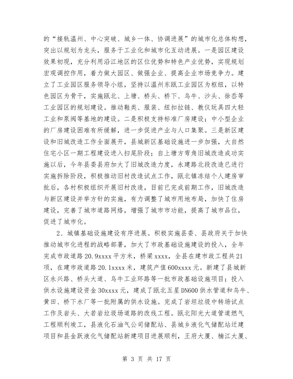 2024年工规划建设局作总结与2024年市乡镇企业工作总结汇编_第3页