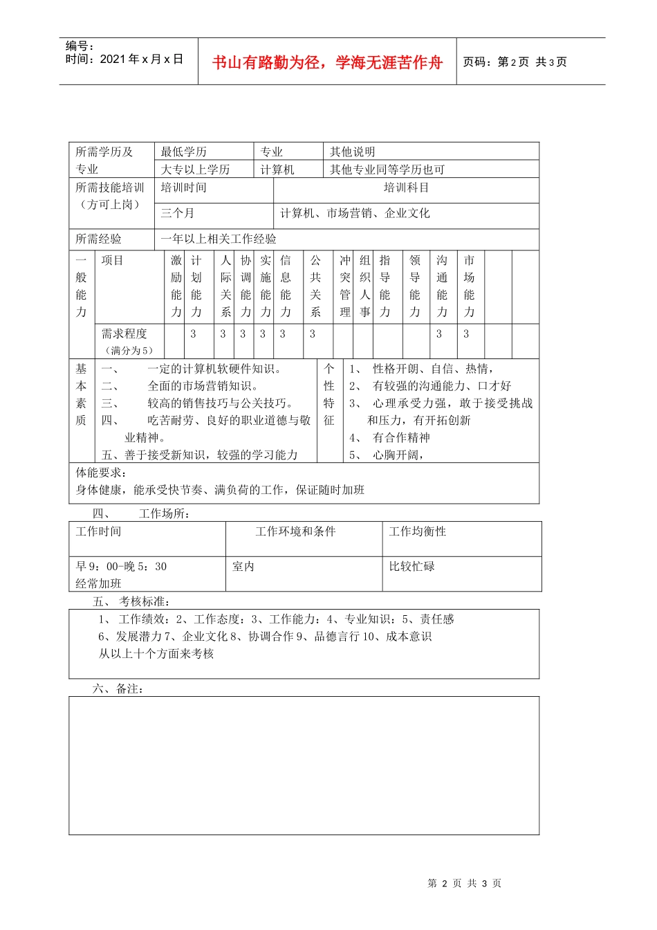 客户中心职务说明书_第2页