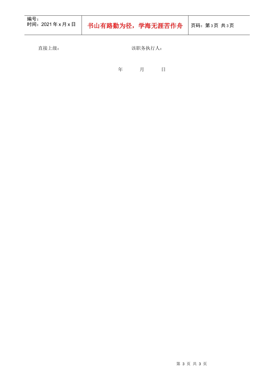 客户中心职务说明书_第3页