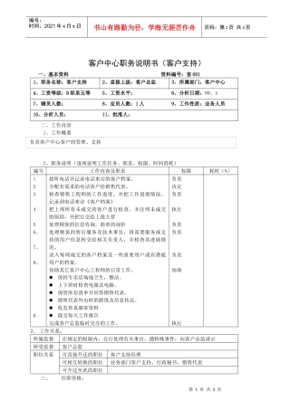 客户中心职务说明书