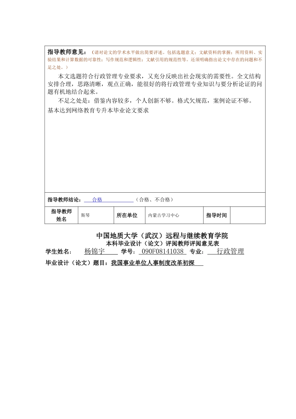 我国事业单位人事制度改革初探 _第2页