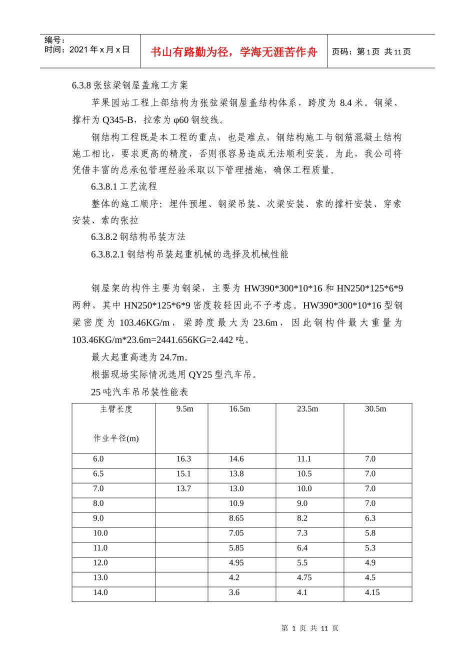 张悬梁钢屋架施工方案_第1页