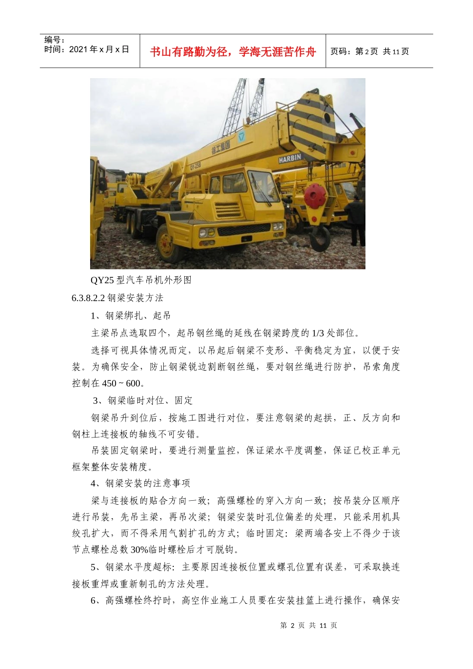 张悬梁钢屋架施工方案_第2页