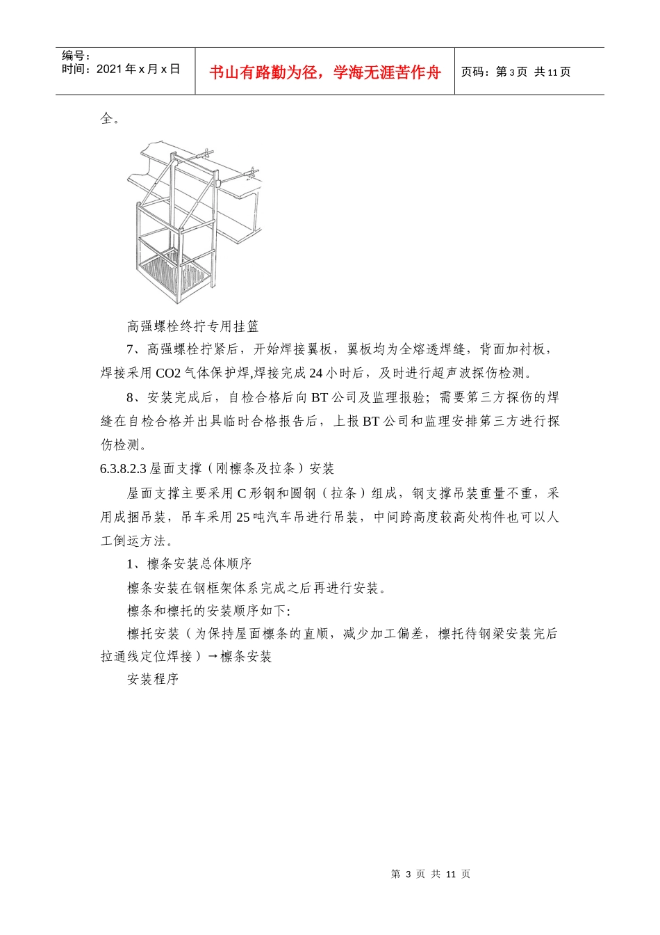 张悬梁钢屋架施工方案_第3页