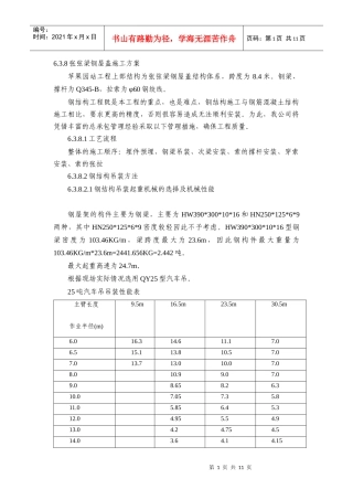 张悬梁钢屋架施工方案