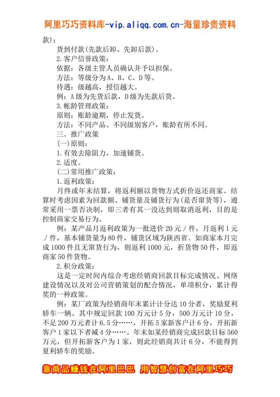 对经销商的政策条例(doc18)_第2页
