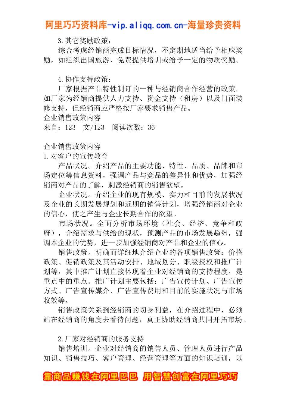 对经销商的政策条例(doc18)_第3页