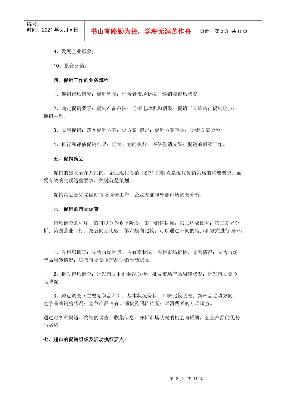 促销的基本概念培训资料_第2页