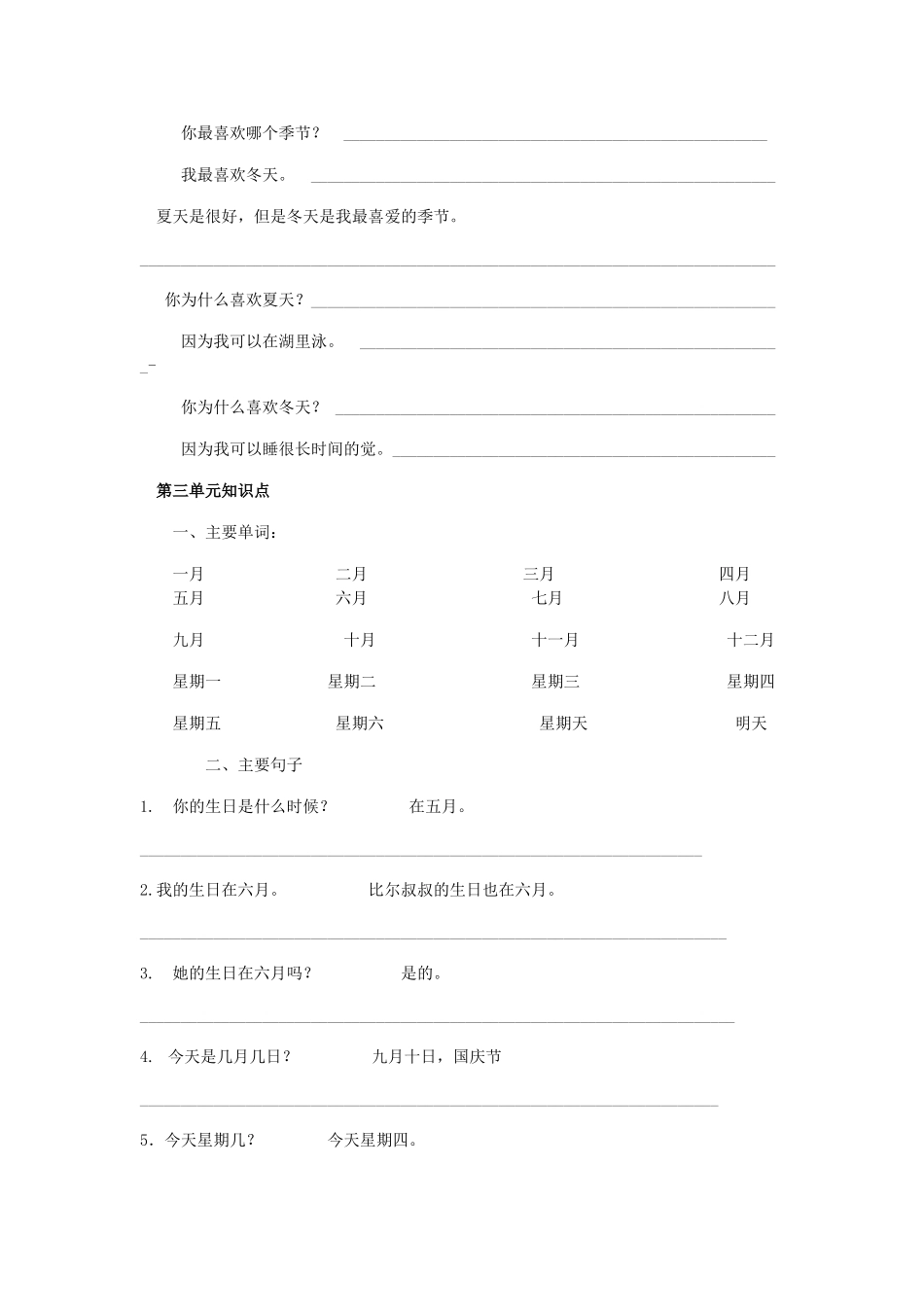 五年级英语下册单词与句子复习题2 _第2页