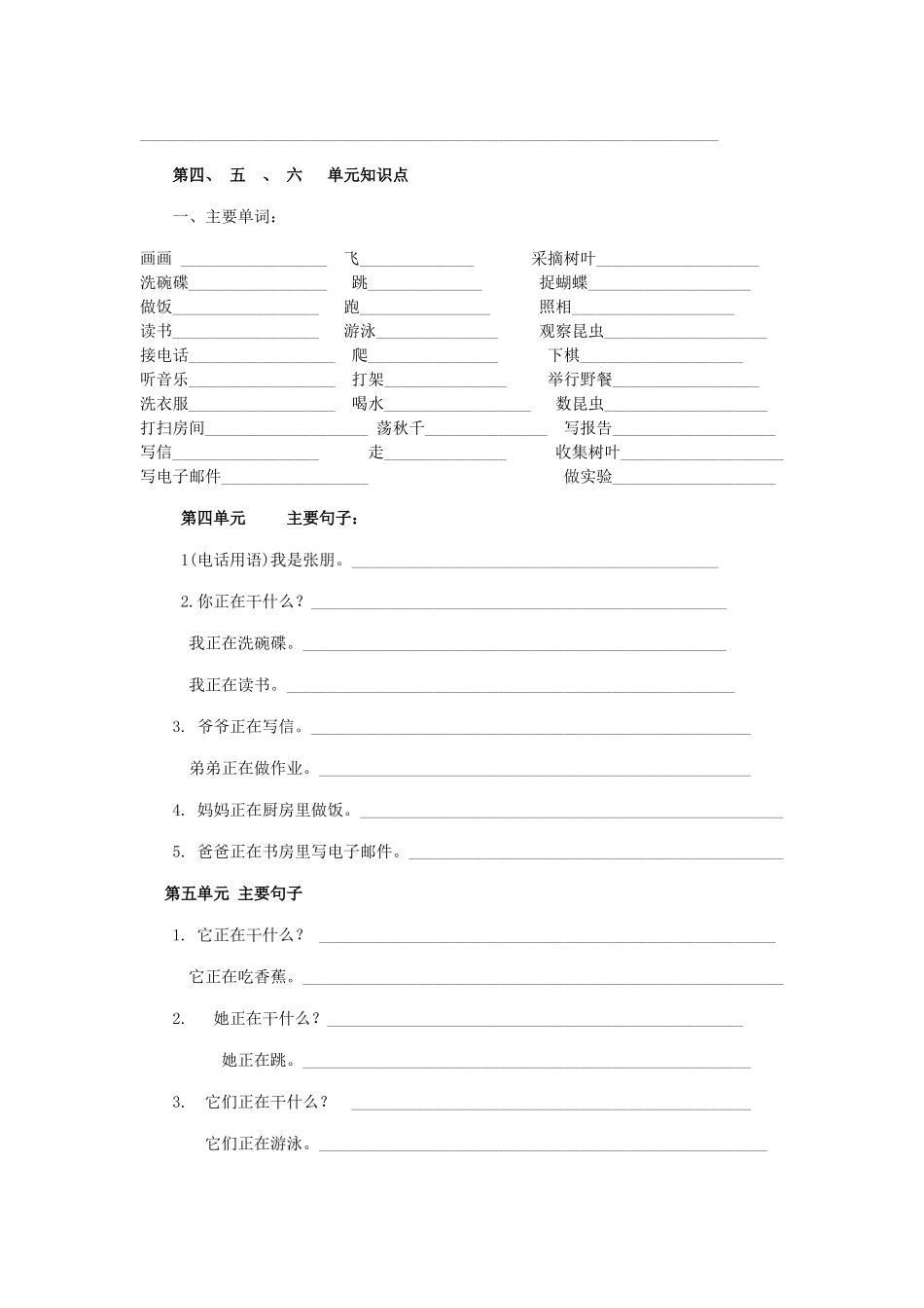 五年级英语下册单词与句子复习题2 _第3页