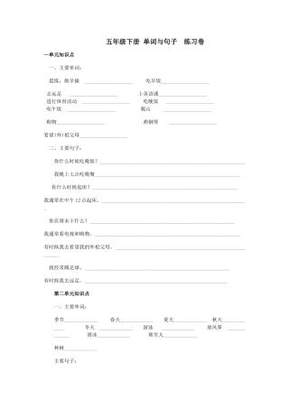 五年级英语下册单词与句子复习题2 