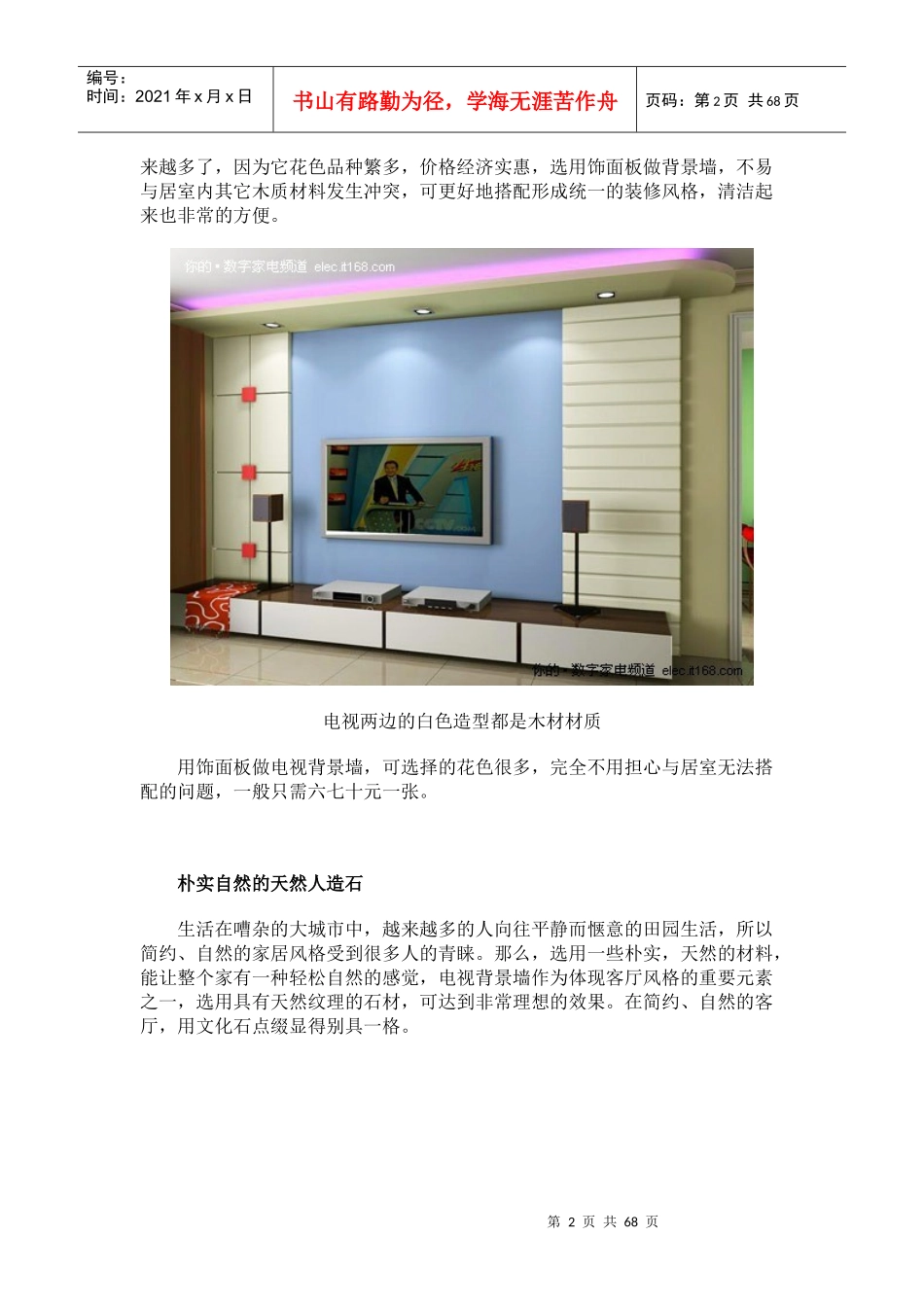 上百种设计不同风格电视背景墙效果图_第2页