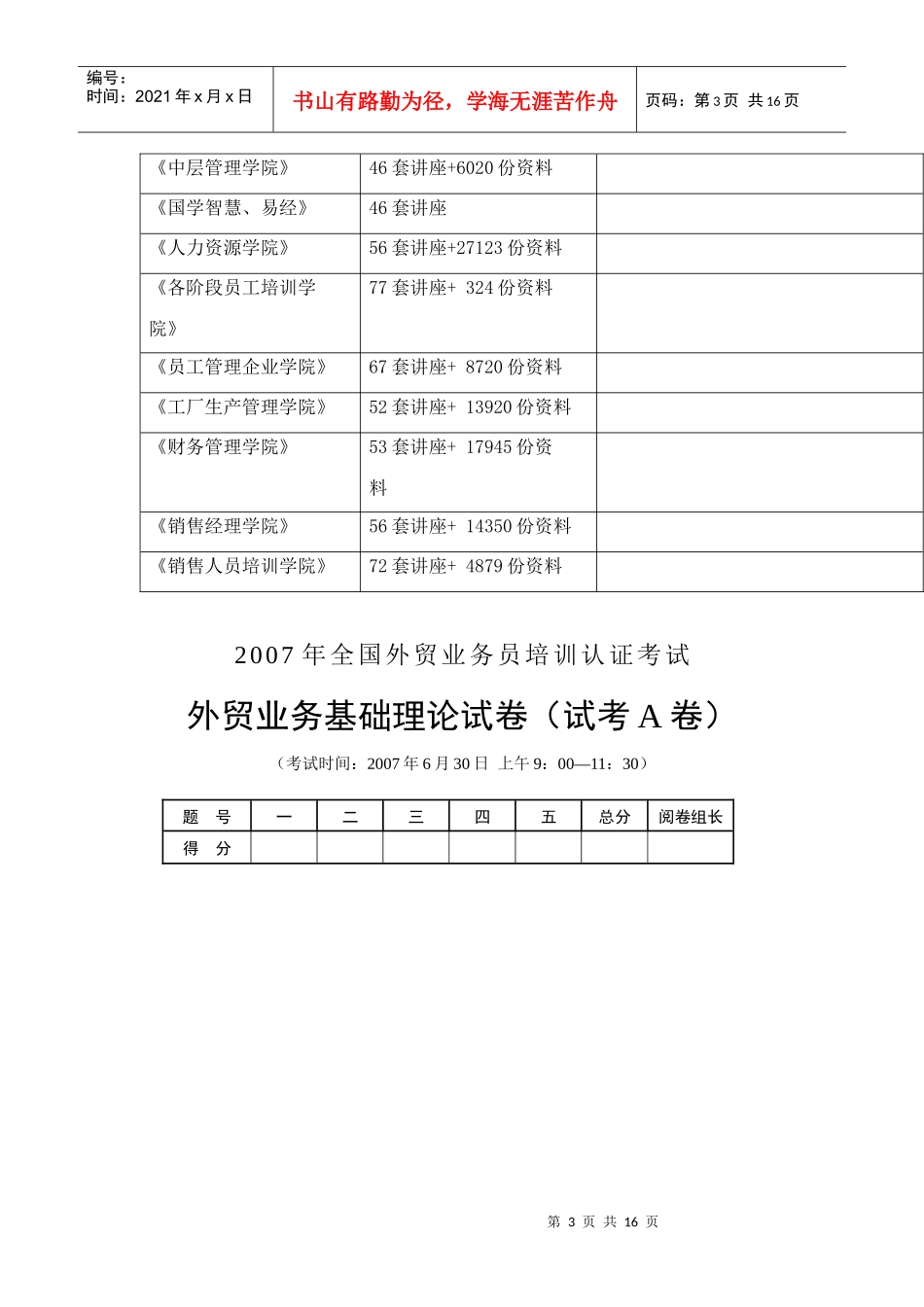 外贸业务基础理论考试试卷_第3页