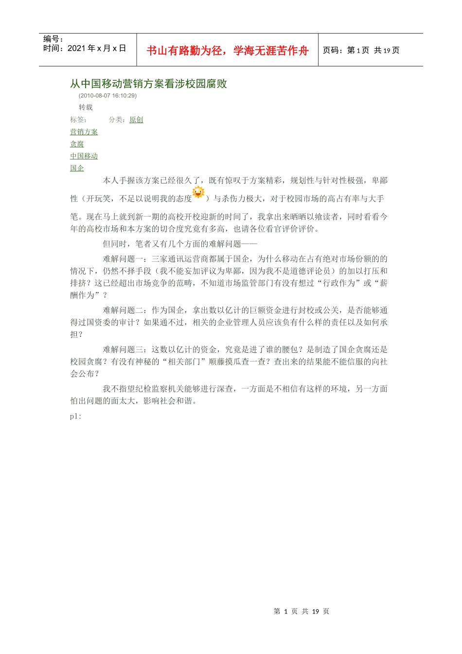 中国移动营销_第1页