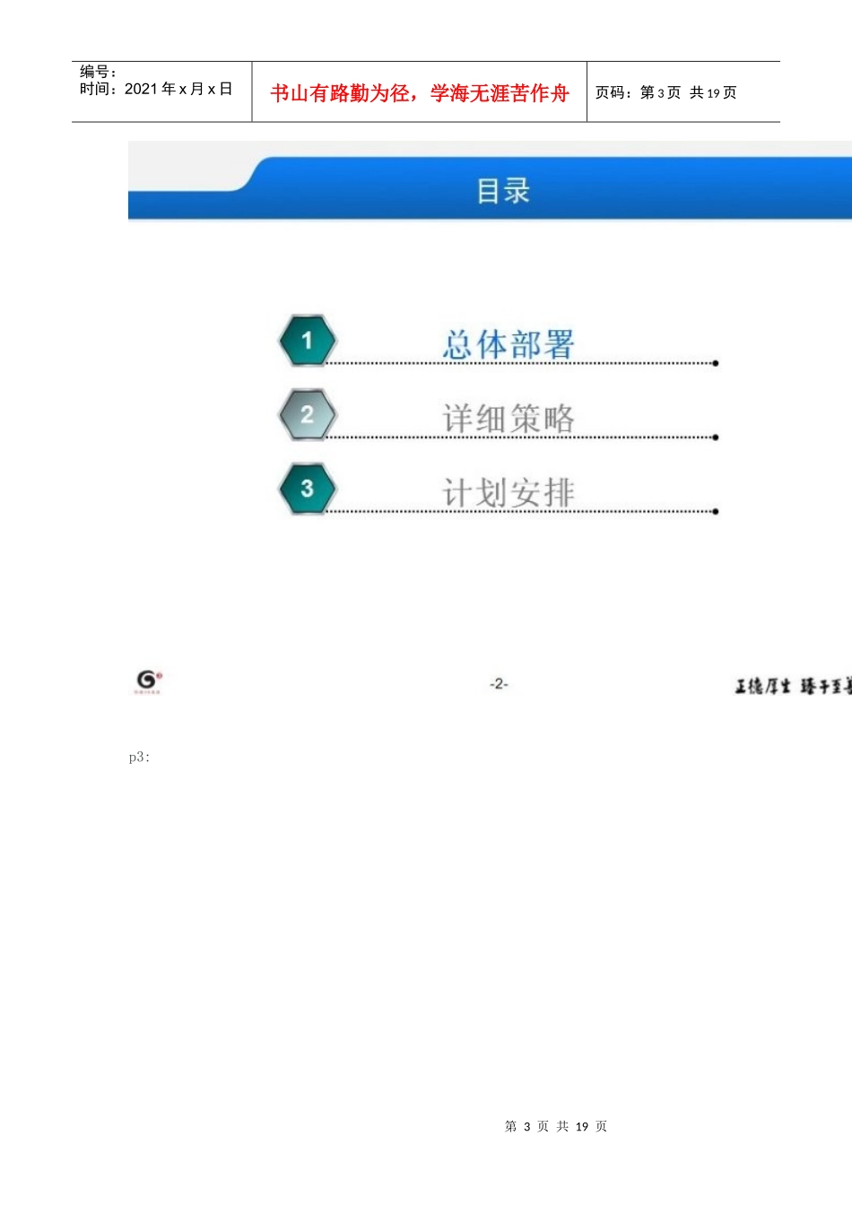 中国移动营销_第3页