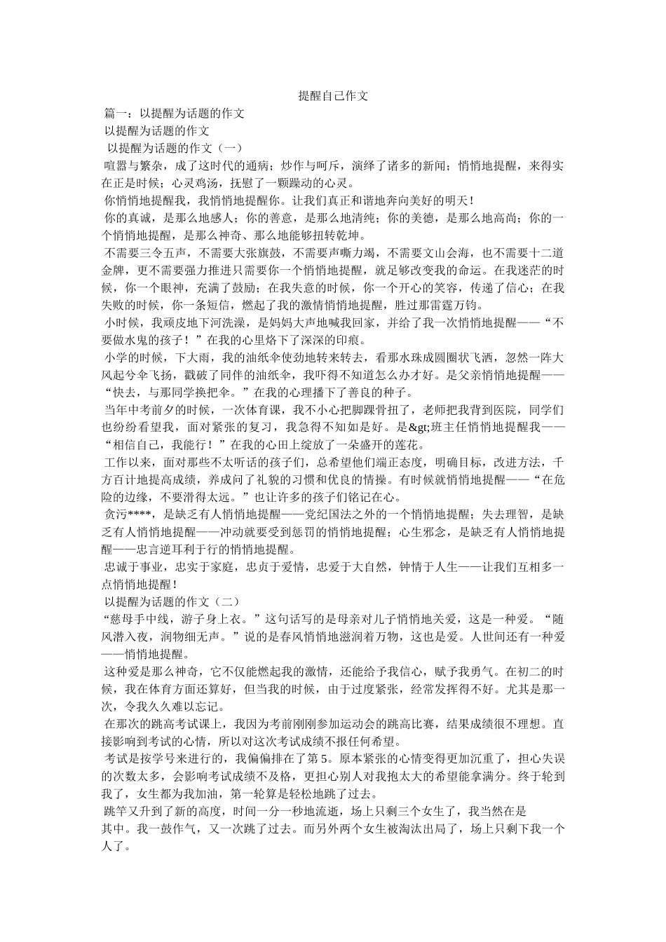 提醒自己作文 _第1页