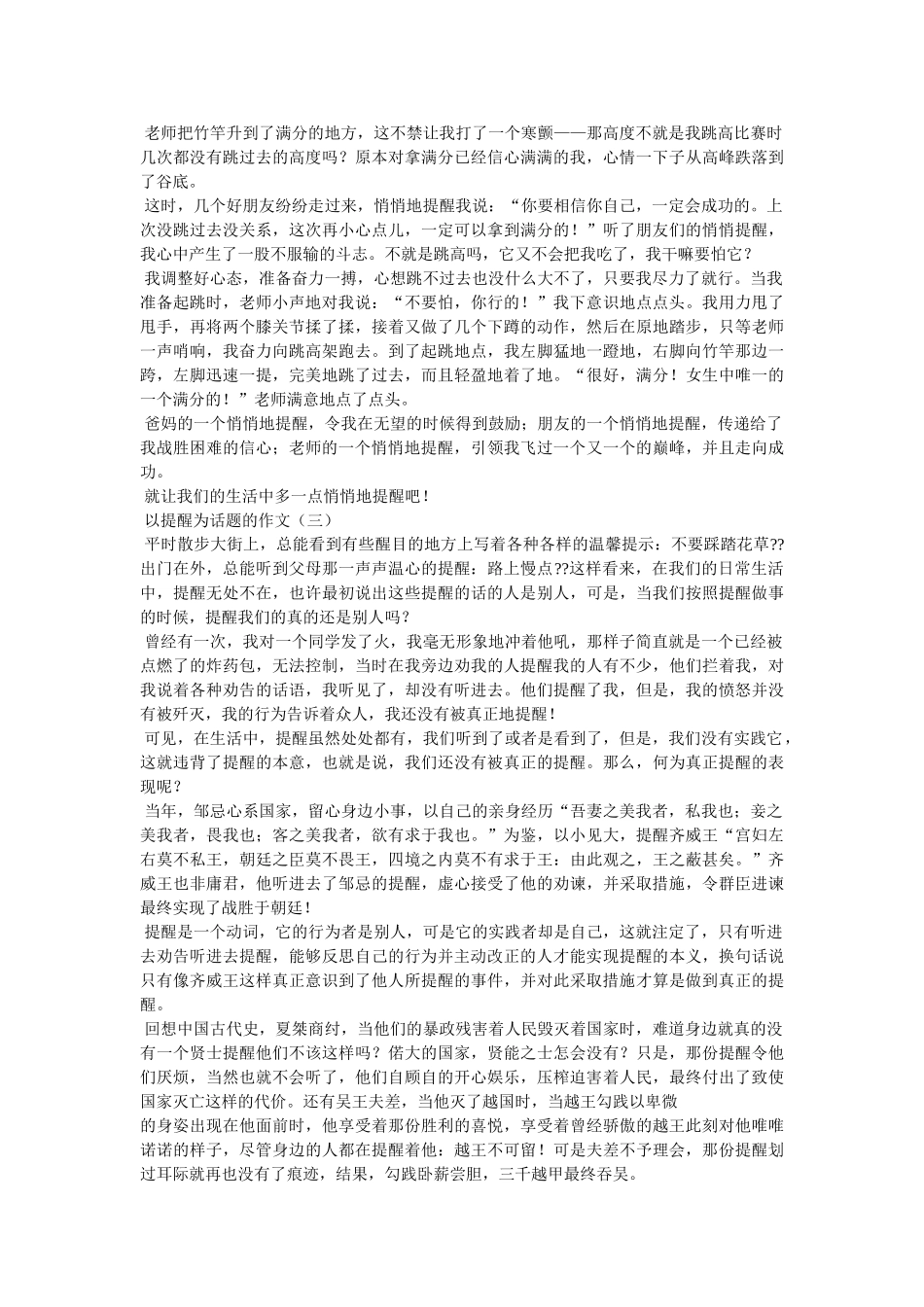 提醒自己作文 _第2页